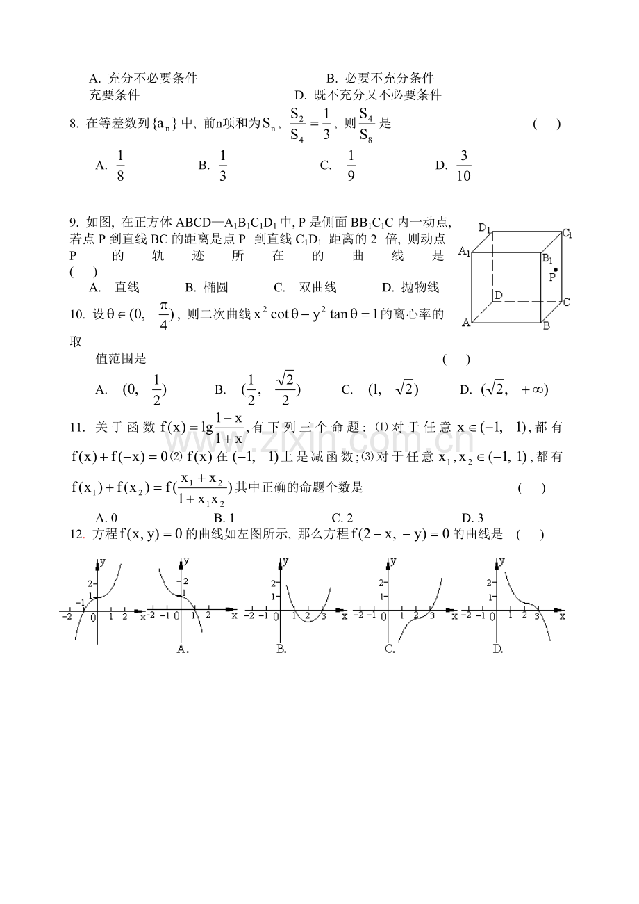 如皋市磨头中学高三期末模拟考试.doc_第2页