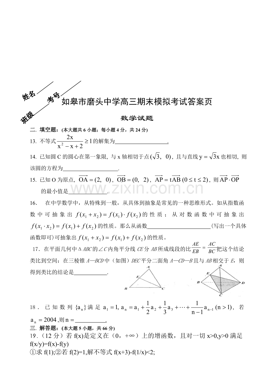 如皋市磨头中学高三期末模拟考试.doc_第3页