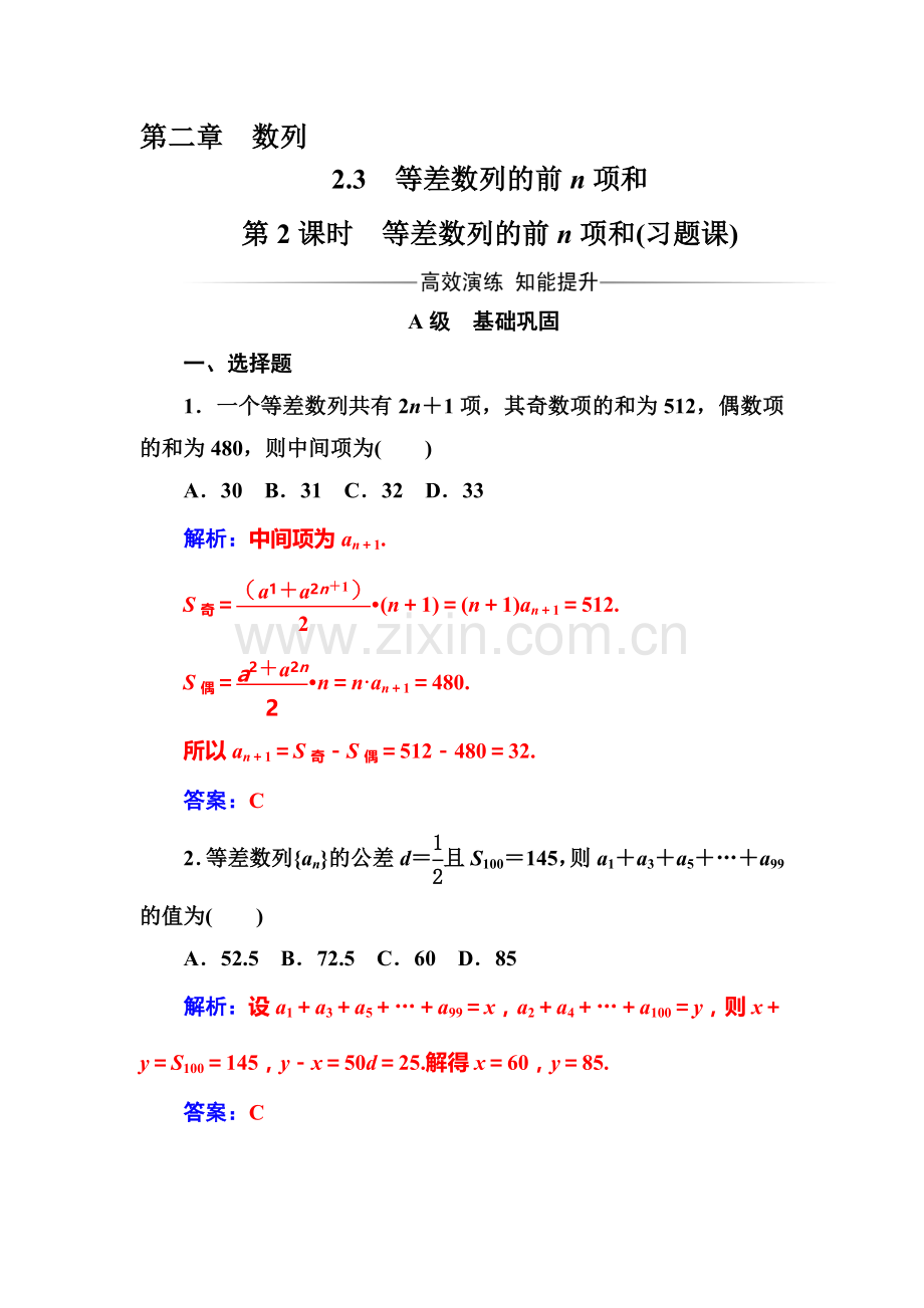 2016-2017学年高二数学上册课时同步练习题25.doc_第1页