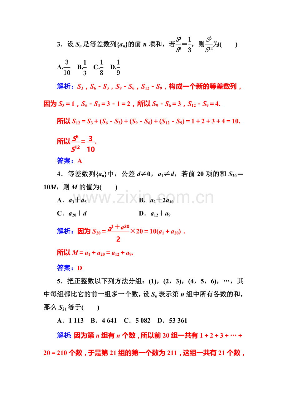 2016-2017学年高二数学上册课时同步练习题25.doc_第2页