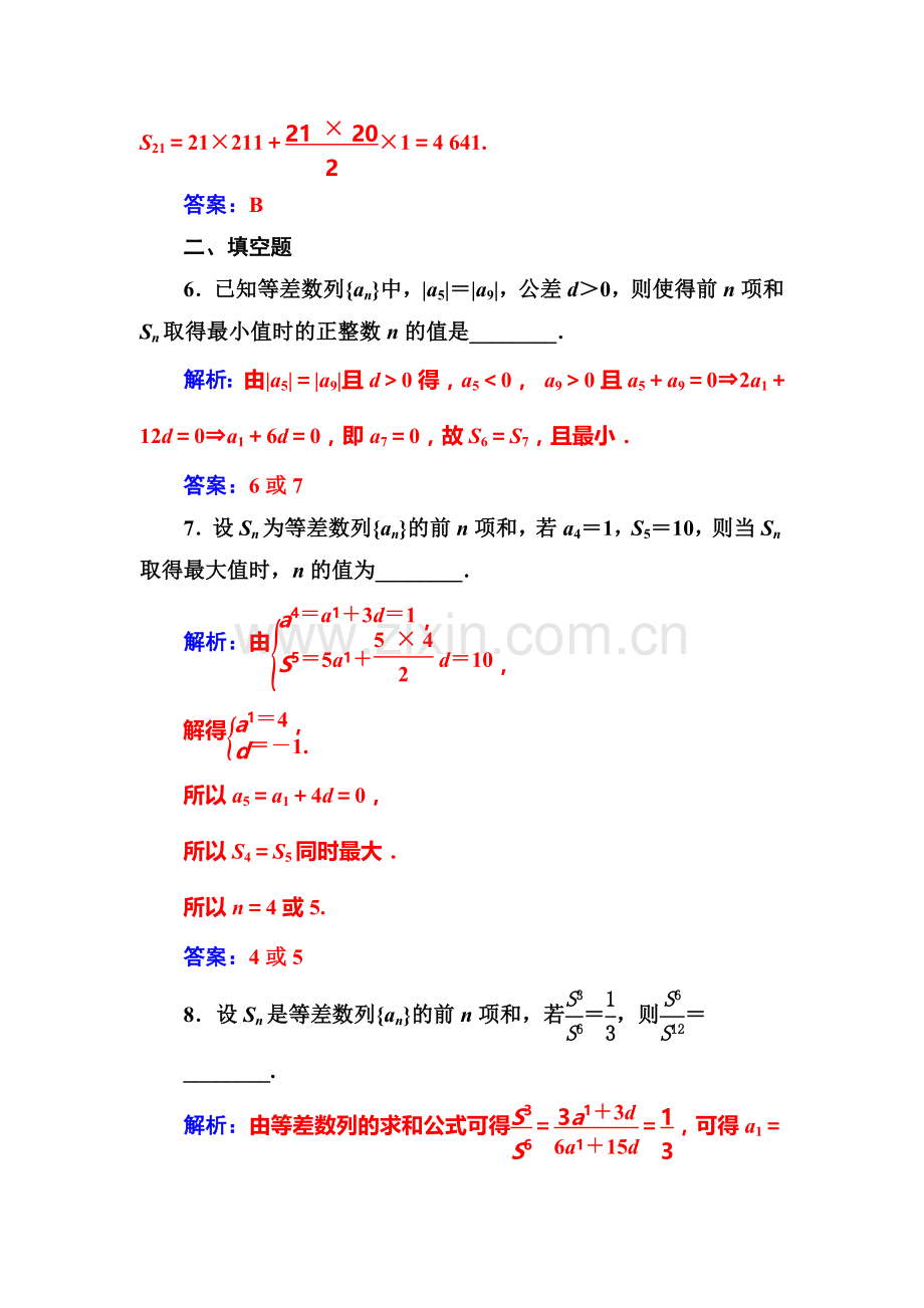 2016-2017学年高二数学上册课时同步练习题25.doc_第3页