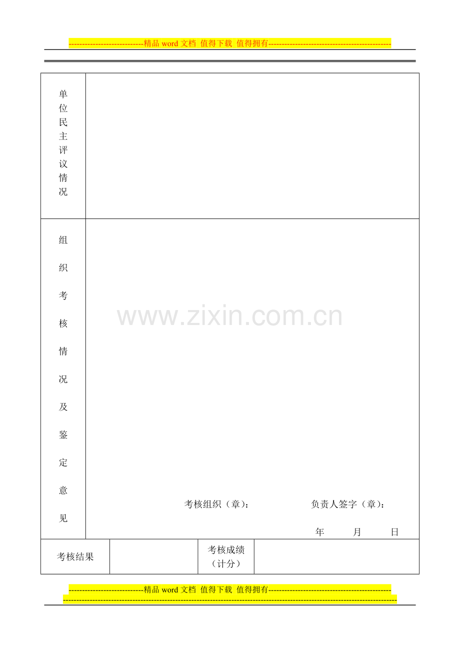 2011年度考核情况登记表zhang..doc_第2页