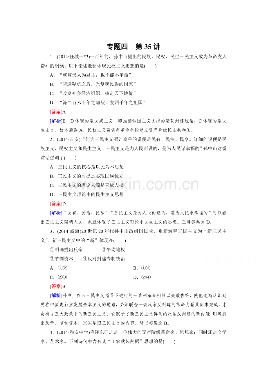 2016届高考历史第一轮复习检测17.doc_第1页