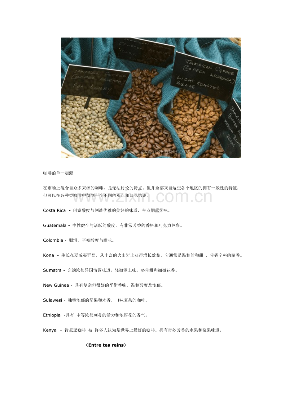 咖啡培训之咖啡豆的混合和焙烤.doc_第2页