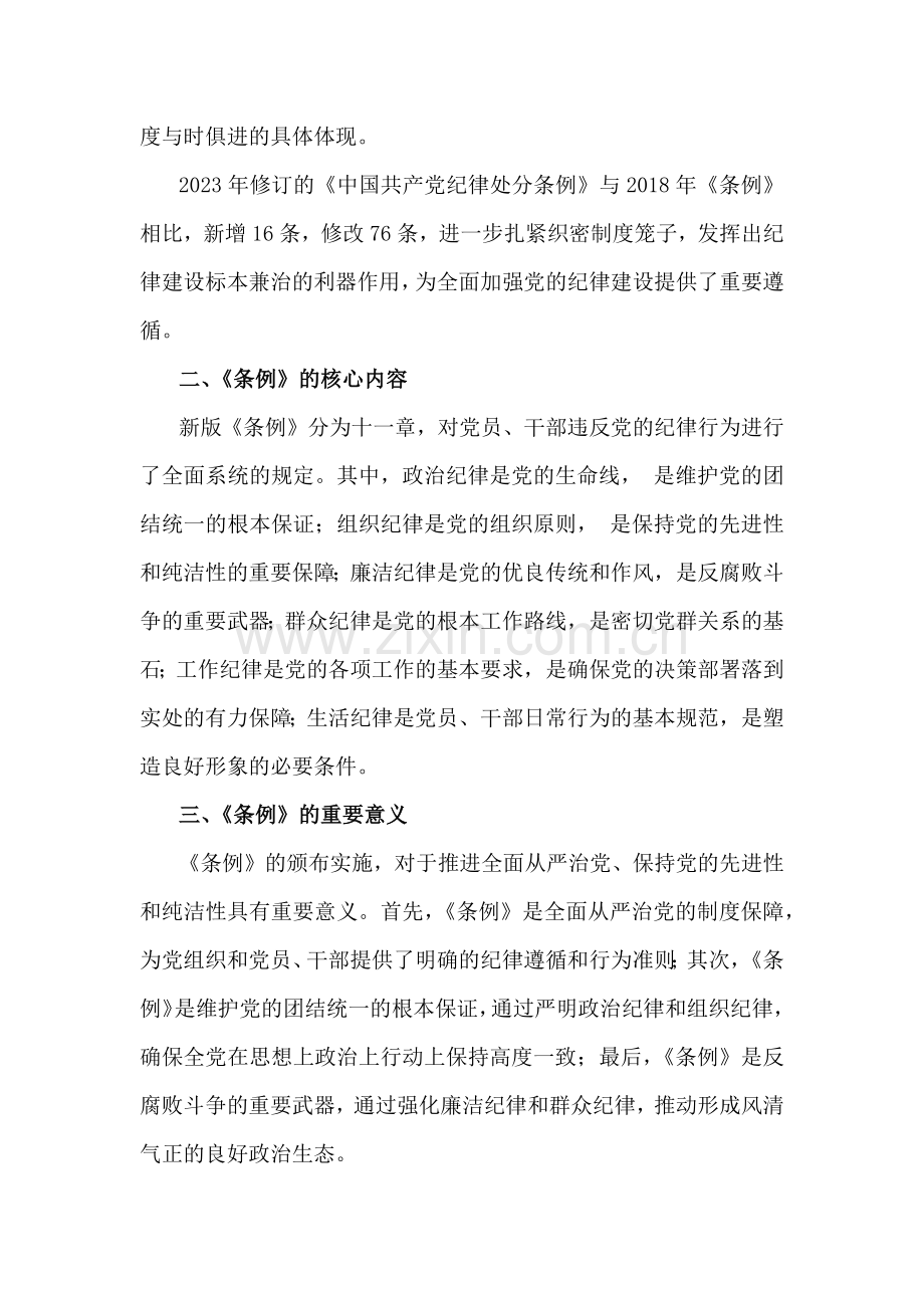 2024年党纪学习教育党课讲稿6篇文供参考.docx_第3页