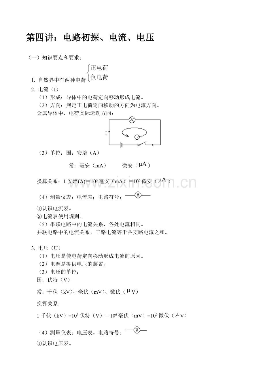 中考物理第四讲：电路初探专题.doc_第1页