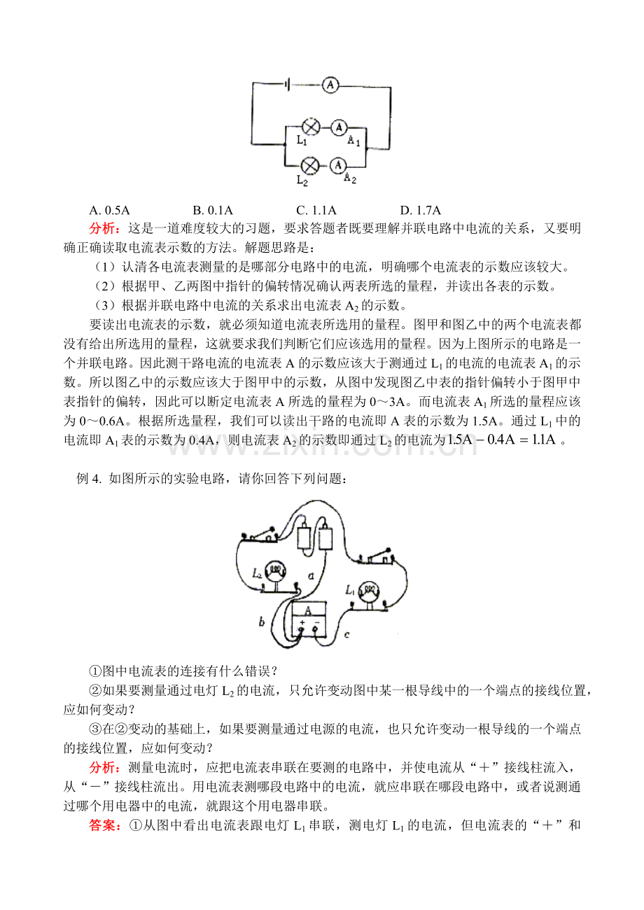 中考物理第四讲：电路初探专题.doc_第3页