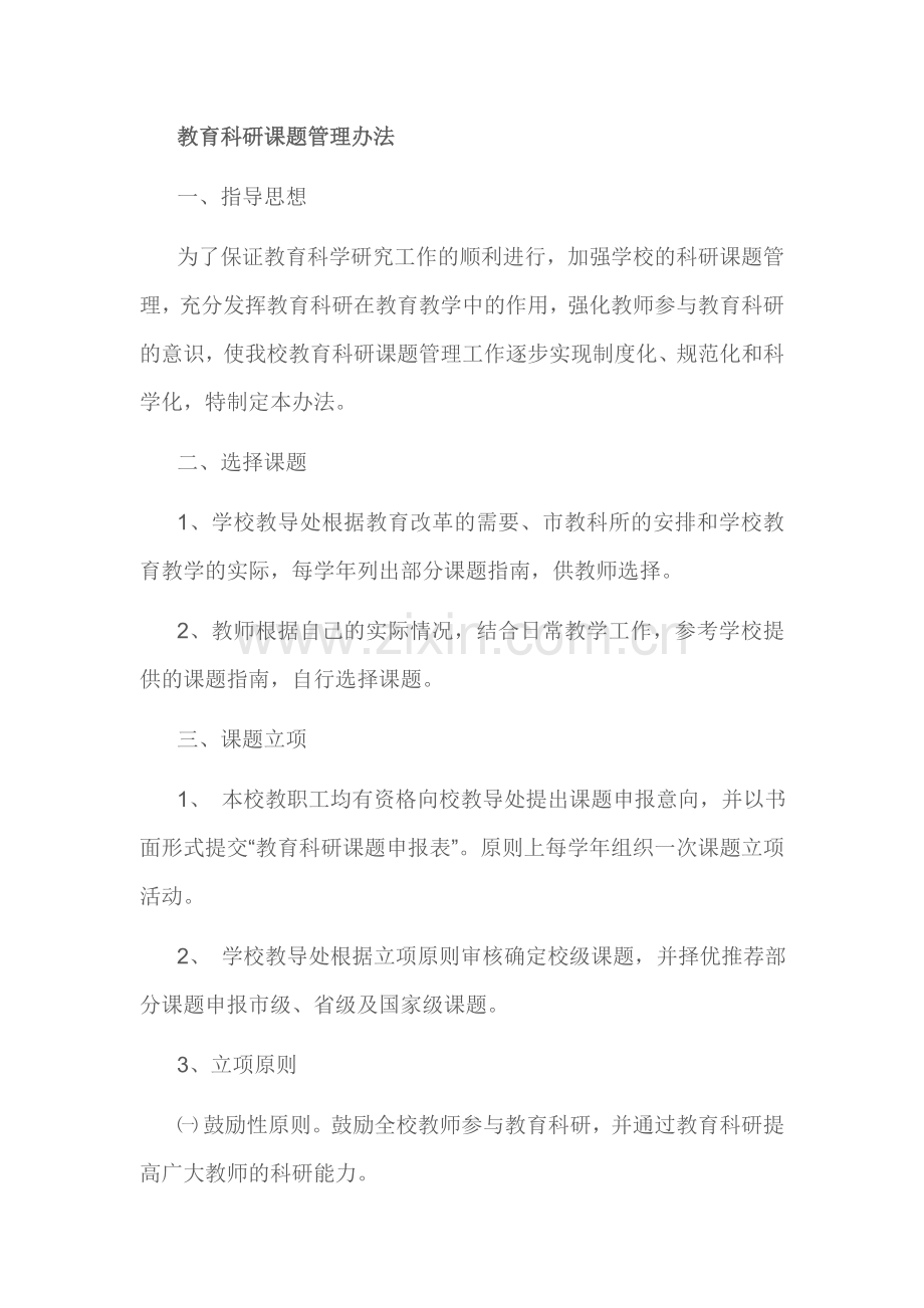 杨庄联小教研活动制度.doc_第3页