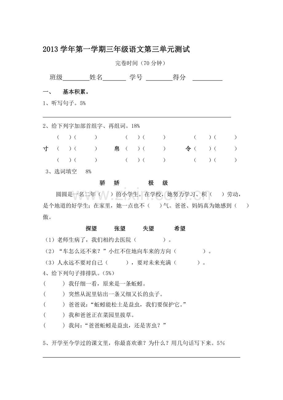 三年级语文上册单元调研检测试题9.doc_第1页