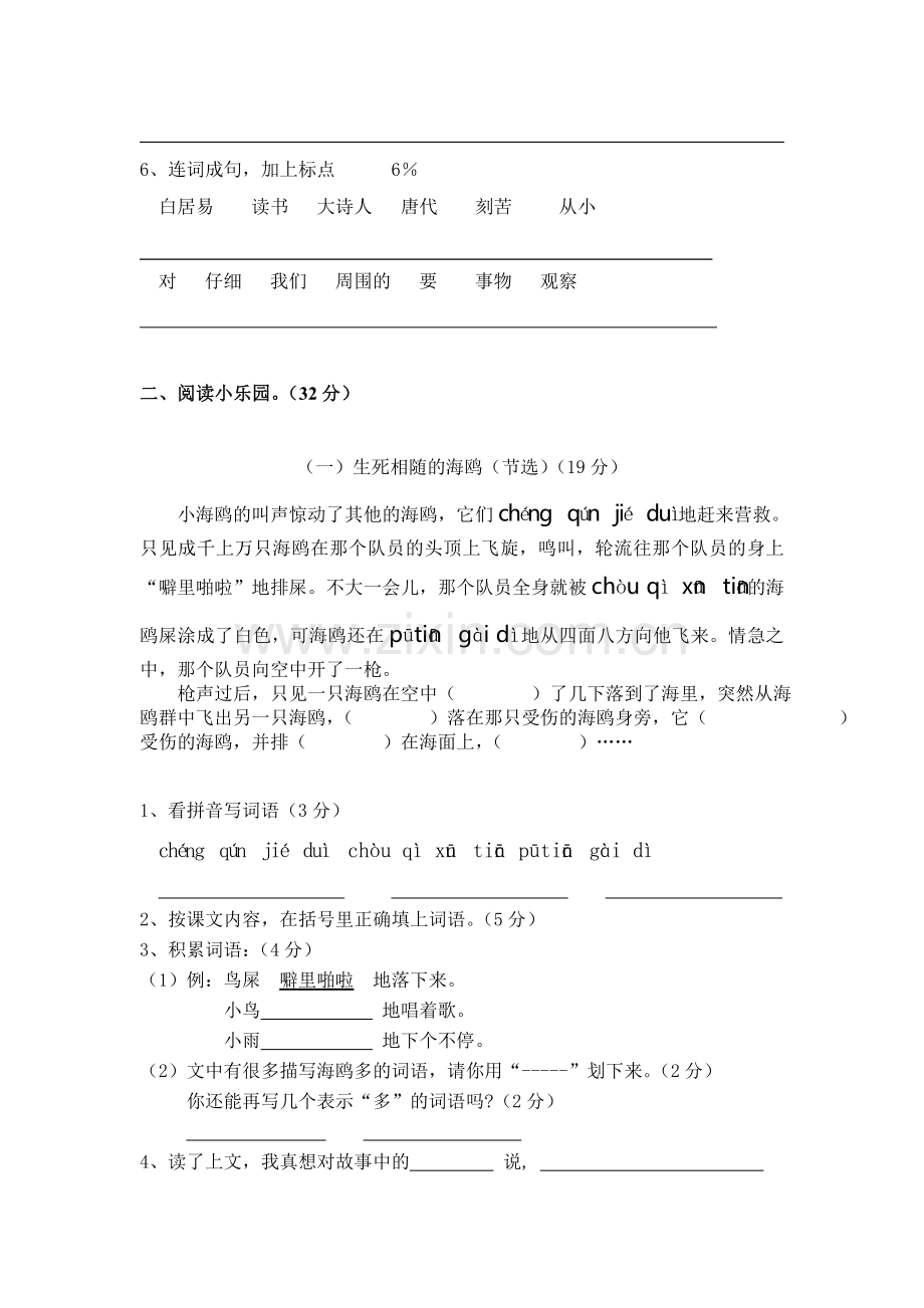 三年级语文上册单元调研检测试题9.doc_第2页