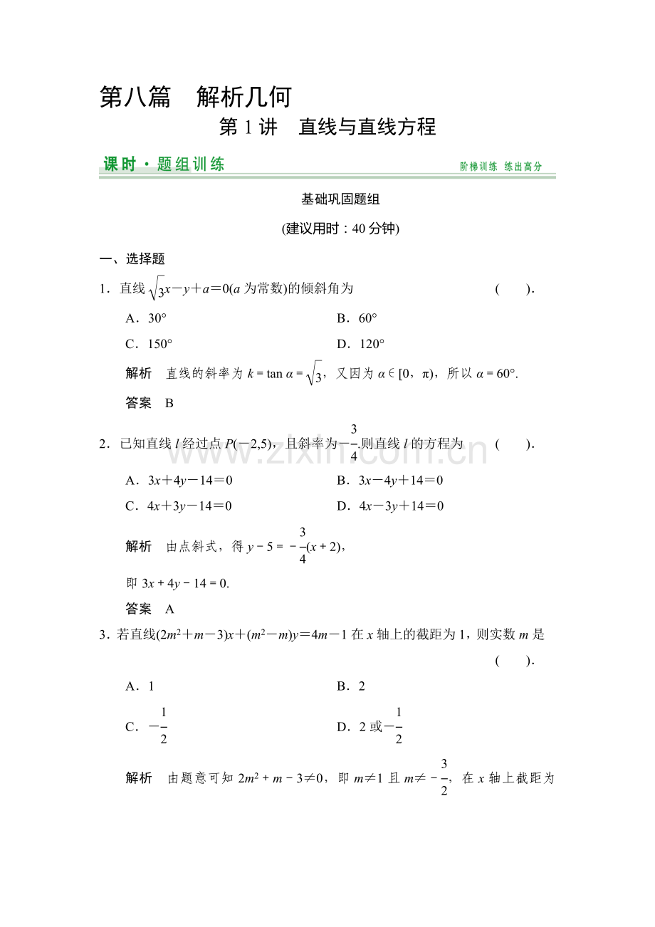 2015届高考数学第一轮基础巩固训练题27.doc_第1页