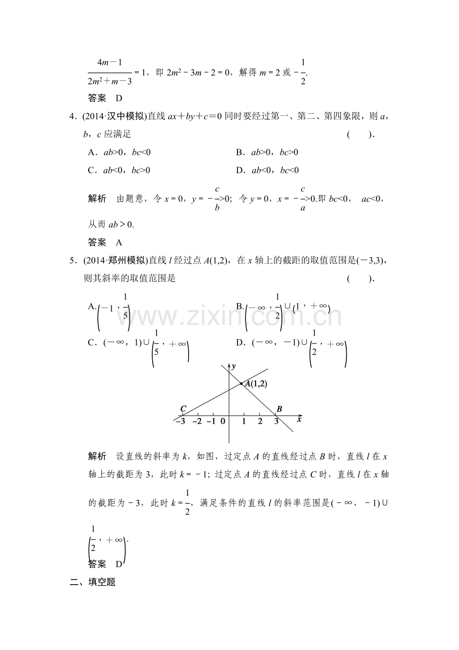 2015届高考数学第一轮基础巩固训练题27.doc_第2页