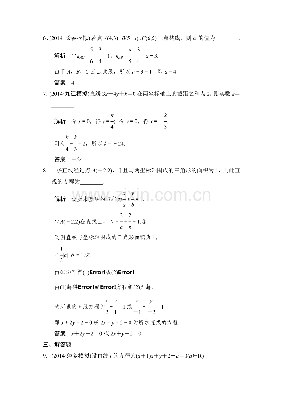 2015届高考数学第一轮基础巩固训练题27.doc_第3页