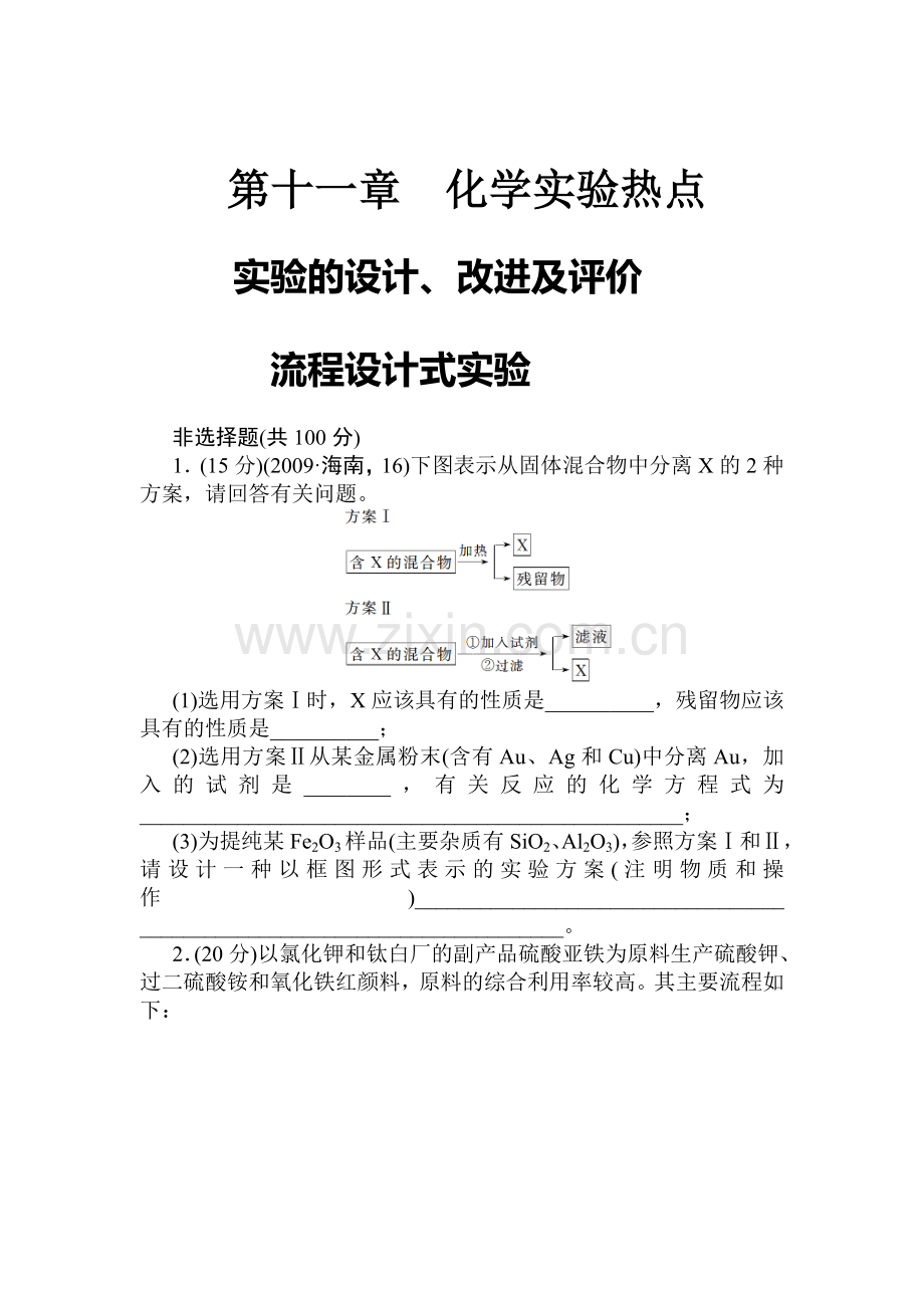 高三化学总复习综合检测试题28.doc_第1页