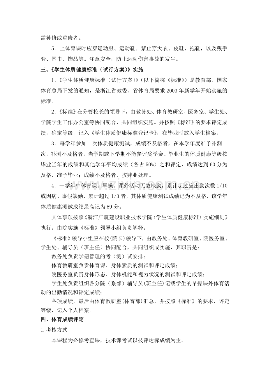 浙江广厦建设职业技术学院学生体育教学及管理规章制度.doc_第2页