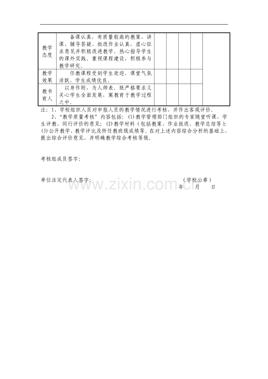 教师教学质量综合考核表..doc_第2页