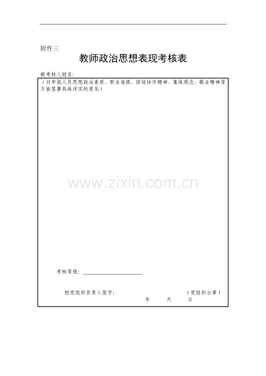 教师教学质量综合考核表..doc_第3页