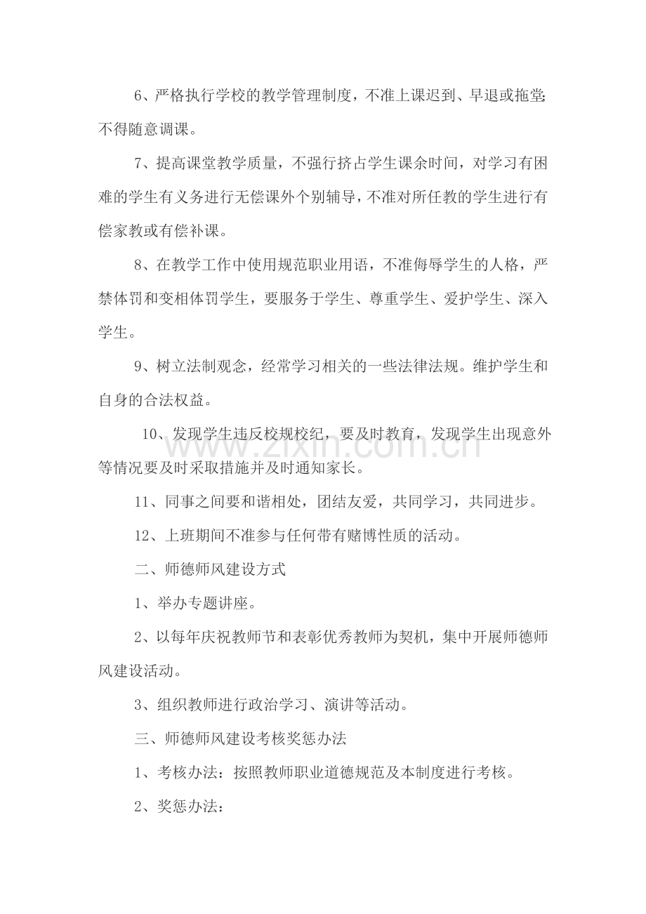 团庄小学师德师风考核制度..doc_第2页