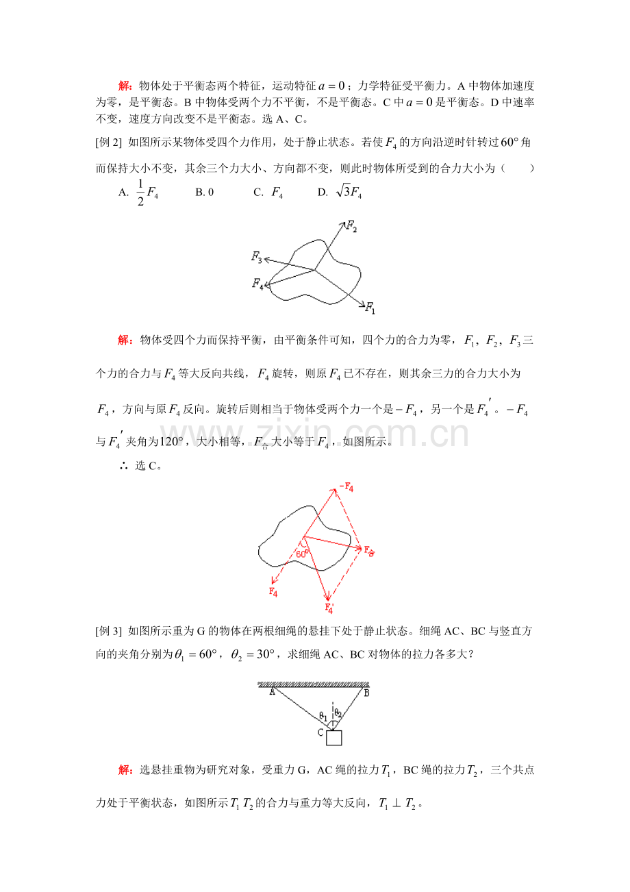 共点力作用物体的平衡(1).doc_第2页