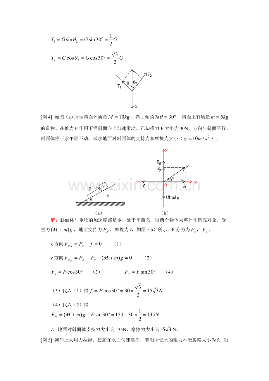 共点力作用物体的平衡(1).doc_第3页