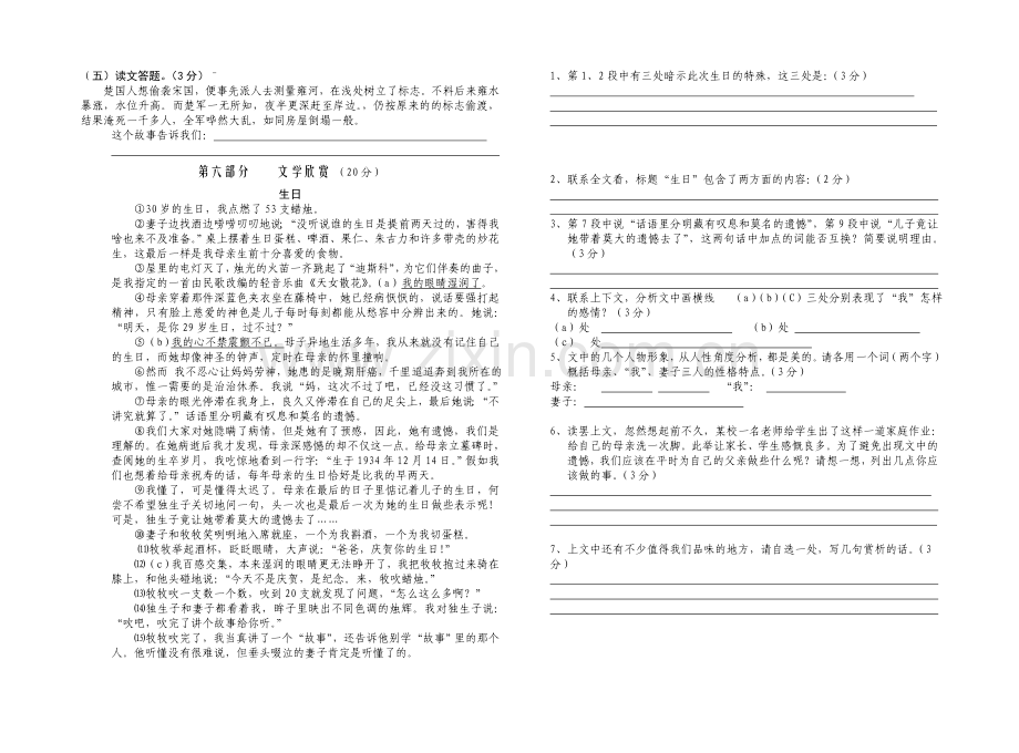 初二语文综合测试.doc_第3页