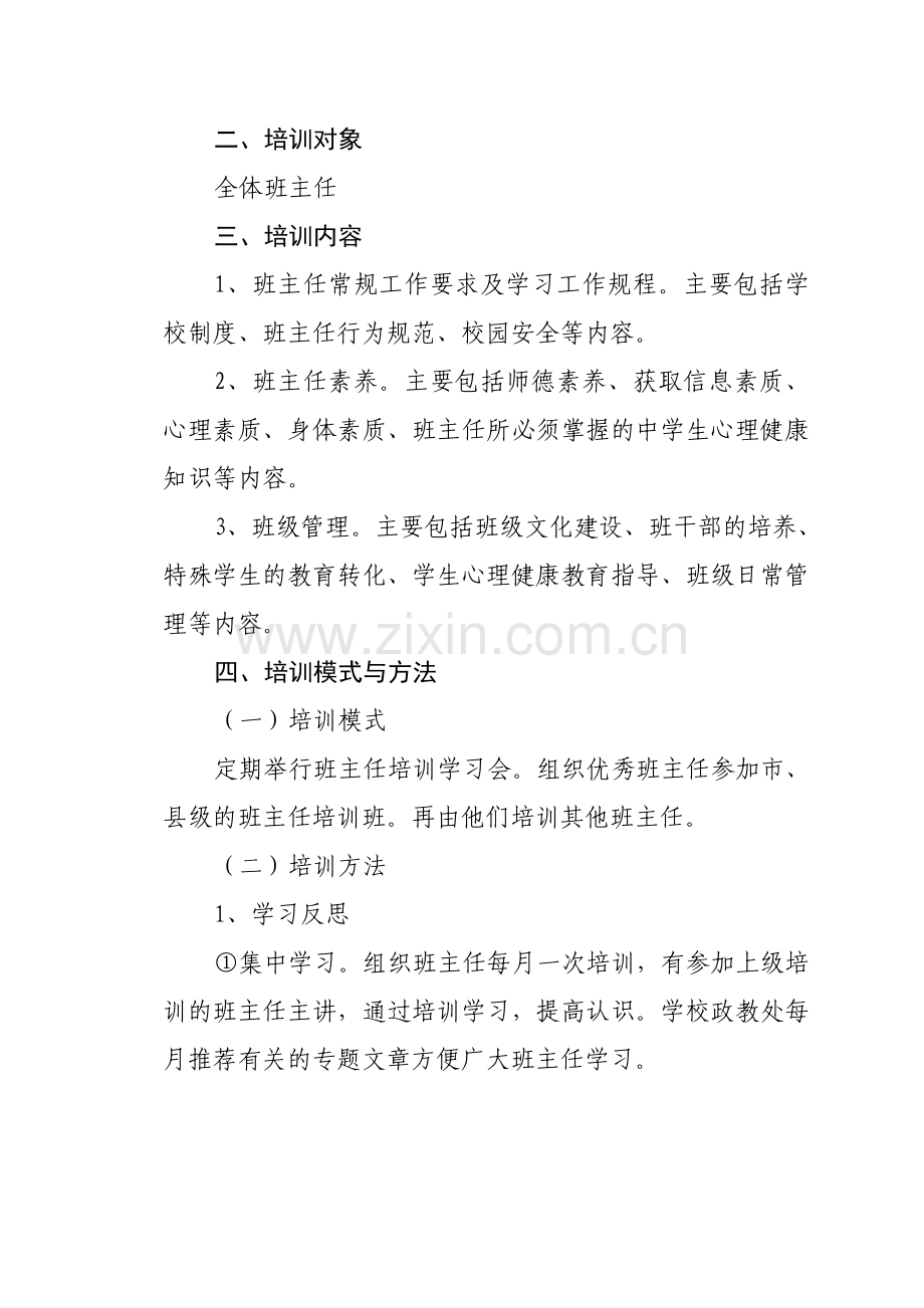 中学班主任培训方案.doc_第2页