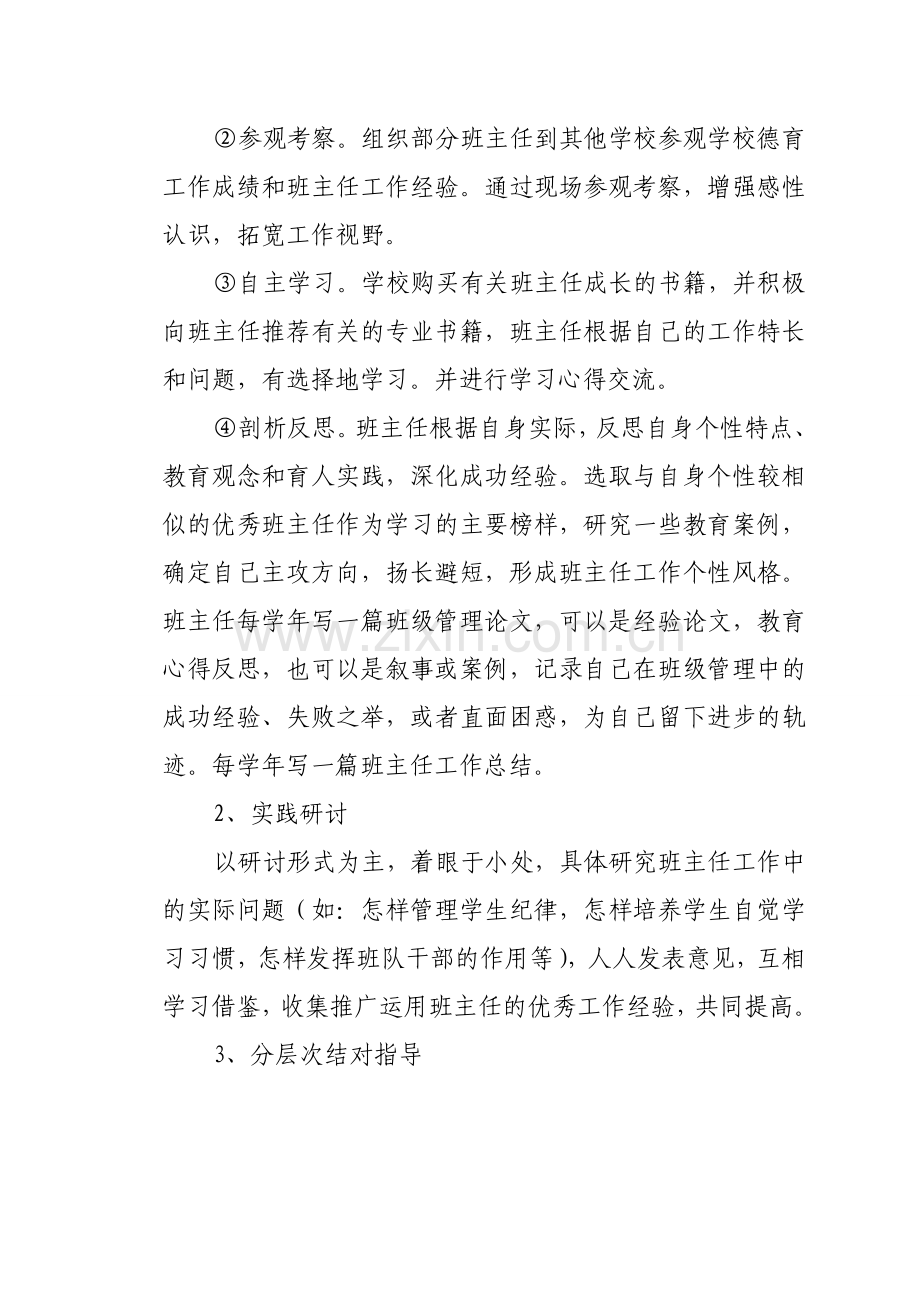 中学班主任培训方案.doc_第3页