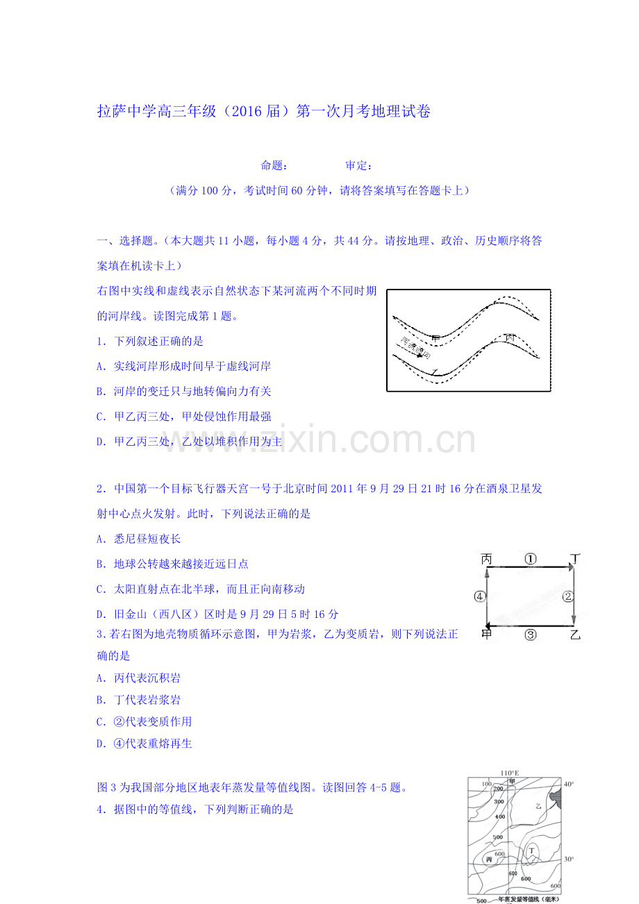 2016届高三地理上册第一次月考测试卷5.doc_第1页