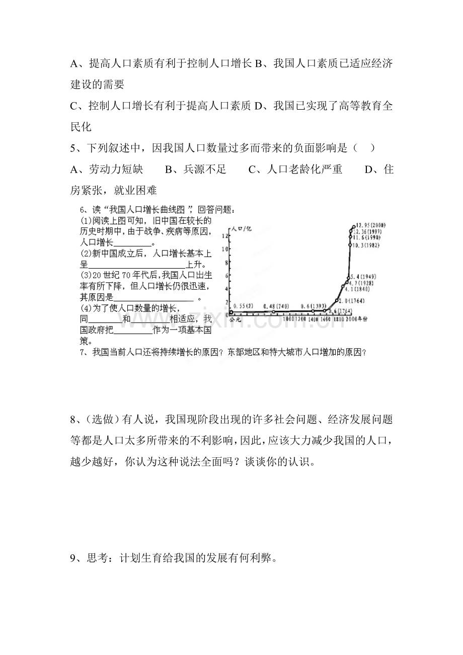 八年级地理上册课时达标检测试卷23.doc_第3页