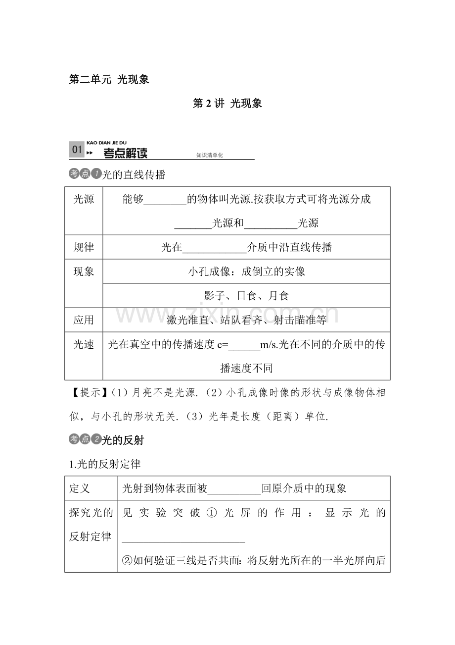 光现象同步练习.doc_第1页