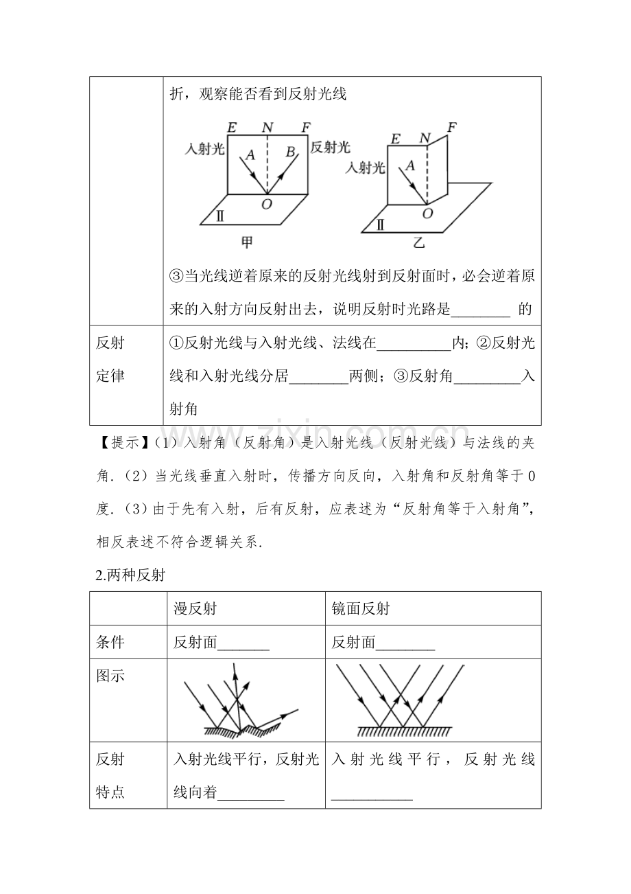 光现象同步练习.doc_第2页