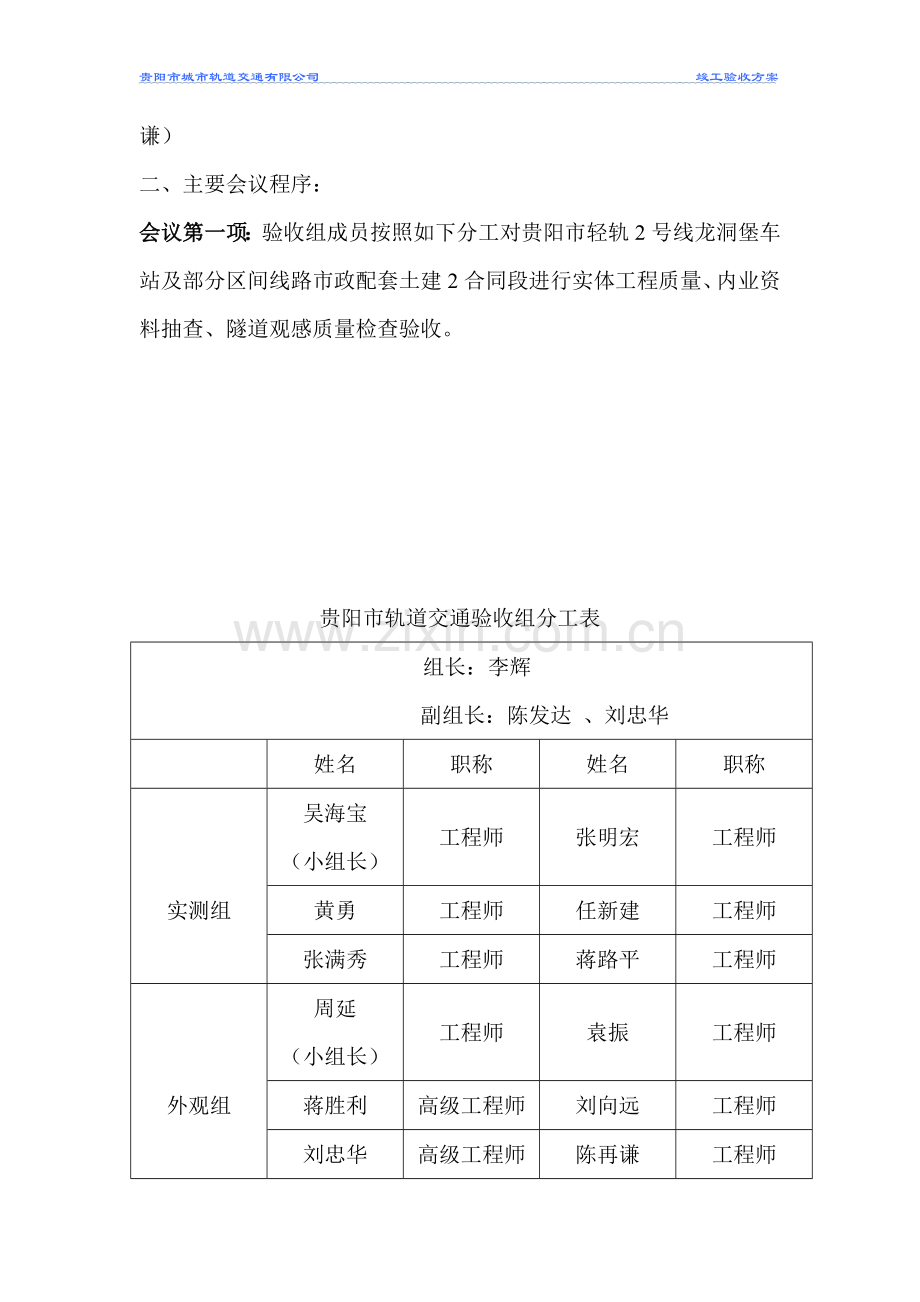 机场项目竣工验收方案.doc_第3页