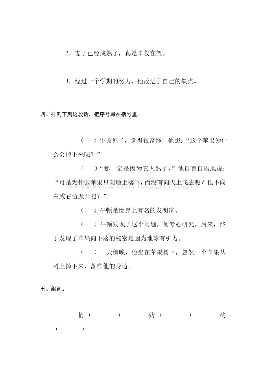 六年级语文上册课时综合调研试题29.doc_第2页