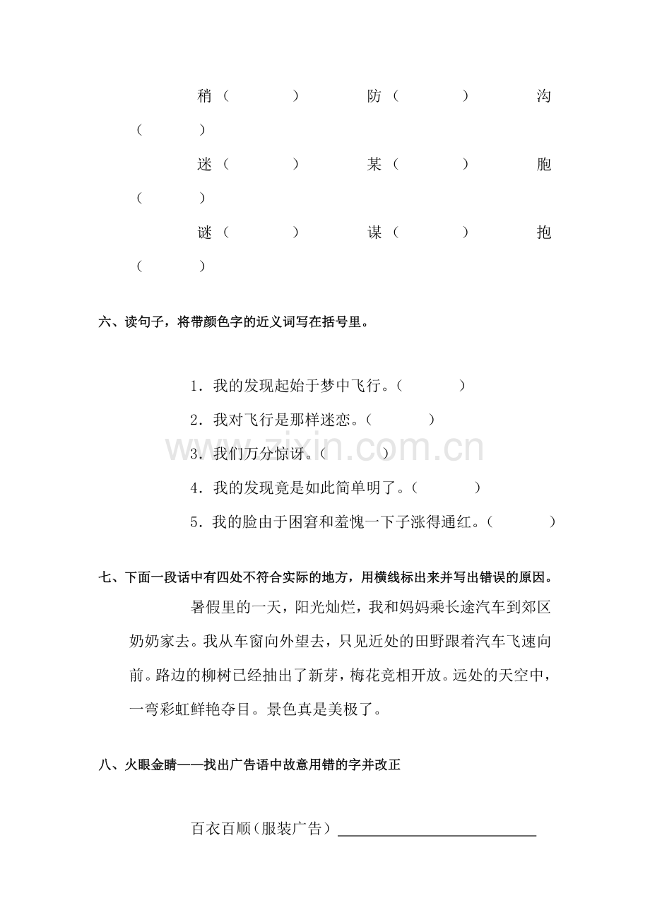 六年级语文上册课时综合调研试题29.doc_第3页