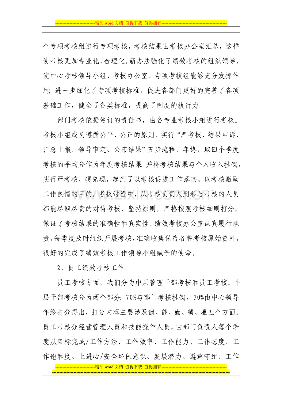 年度绩效考核工作总结.doc_第2页