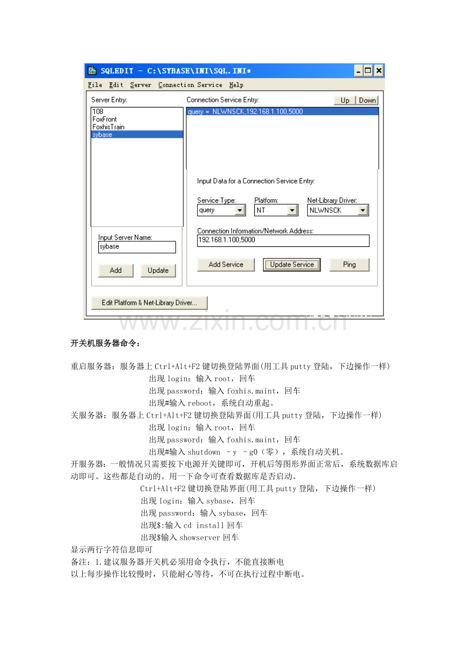 西软酒店管理软件维护手册.doc_第2页