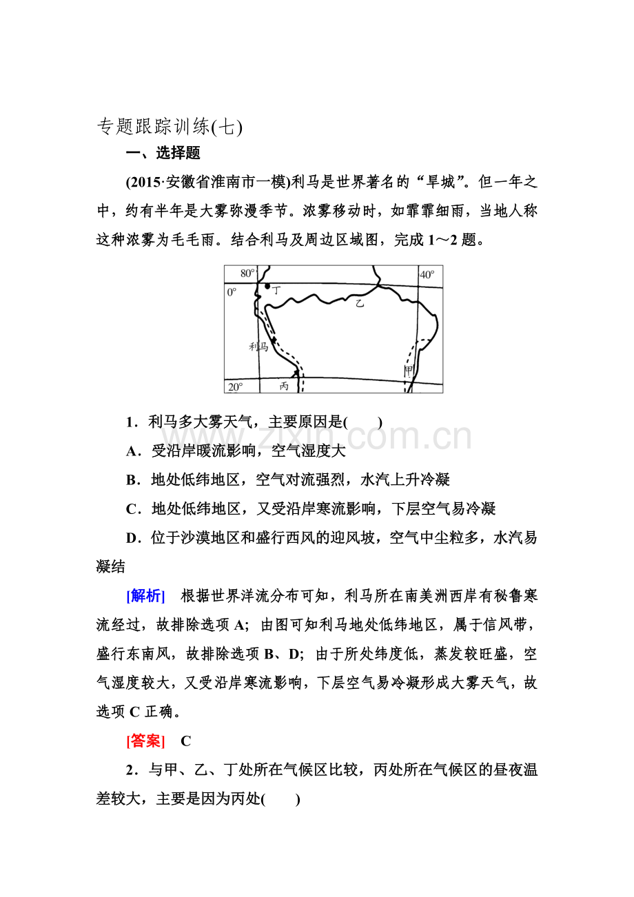 2016届高考地理第二轮专题跟踪训练33.doc_第1页