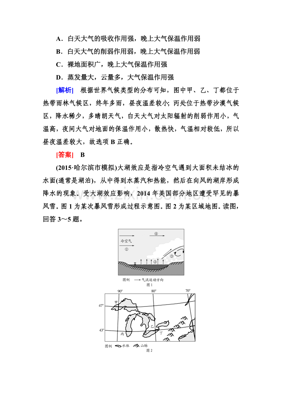 2016届高考地理第二轮专题跟踪训练33.doc_第2页