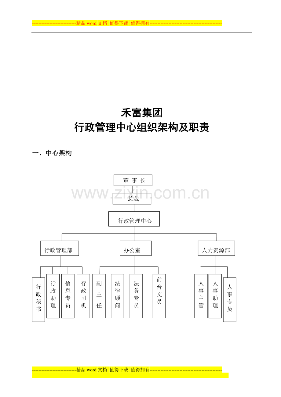 行政管理中心职责.doc_第1页