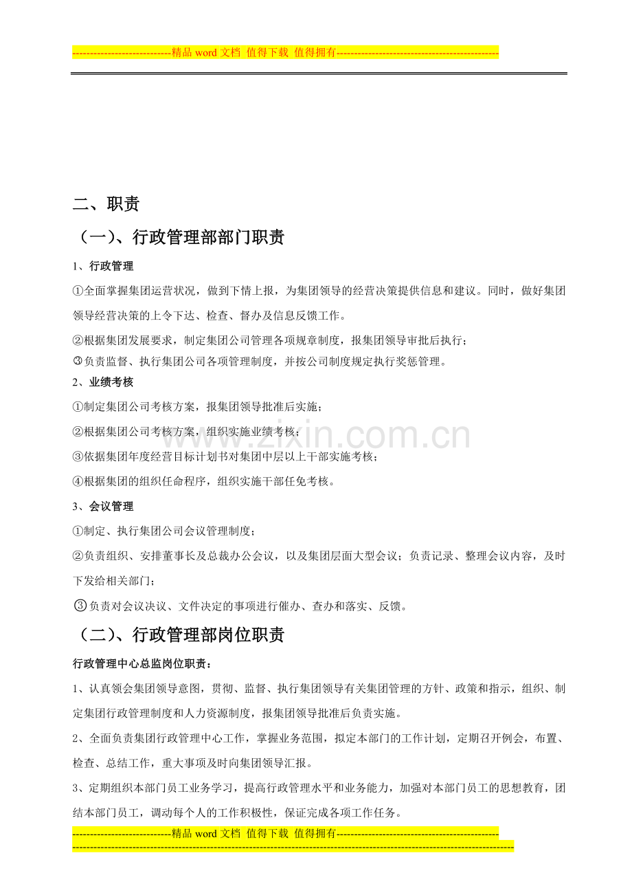 行政管理中心职责.doc_第2页