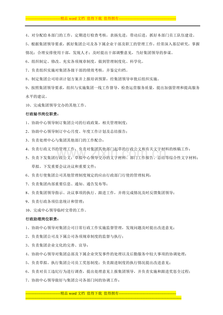 行政管理中心职责.doc_第3页