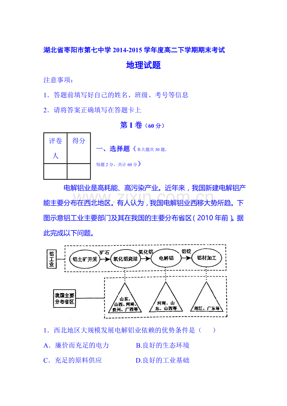 高二地理下册期末质量调研检测4.doc_第1页