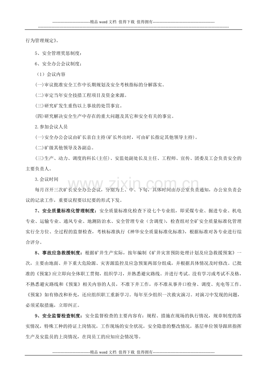 安全管理规章制度过关考试复习题.doc_第2页