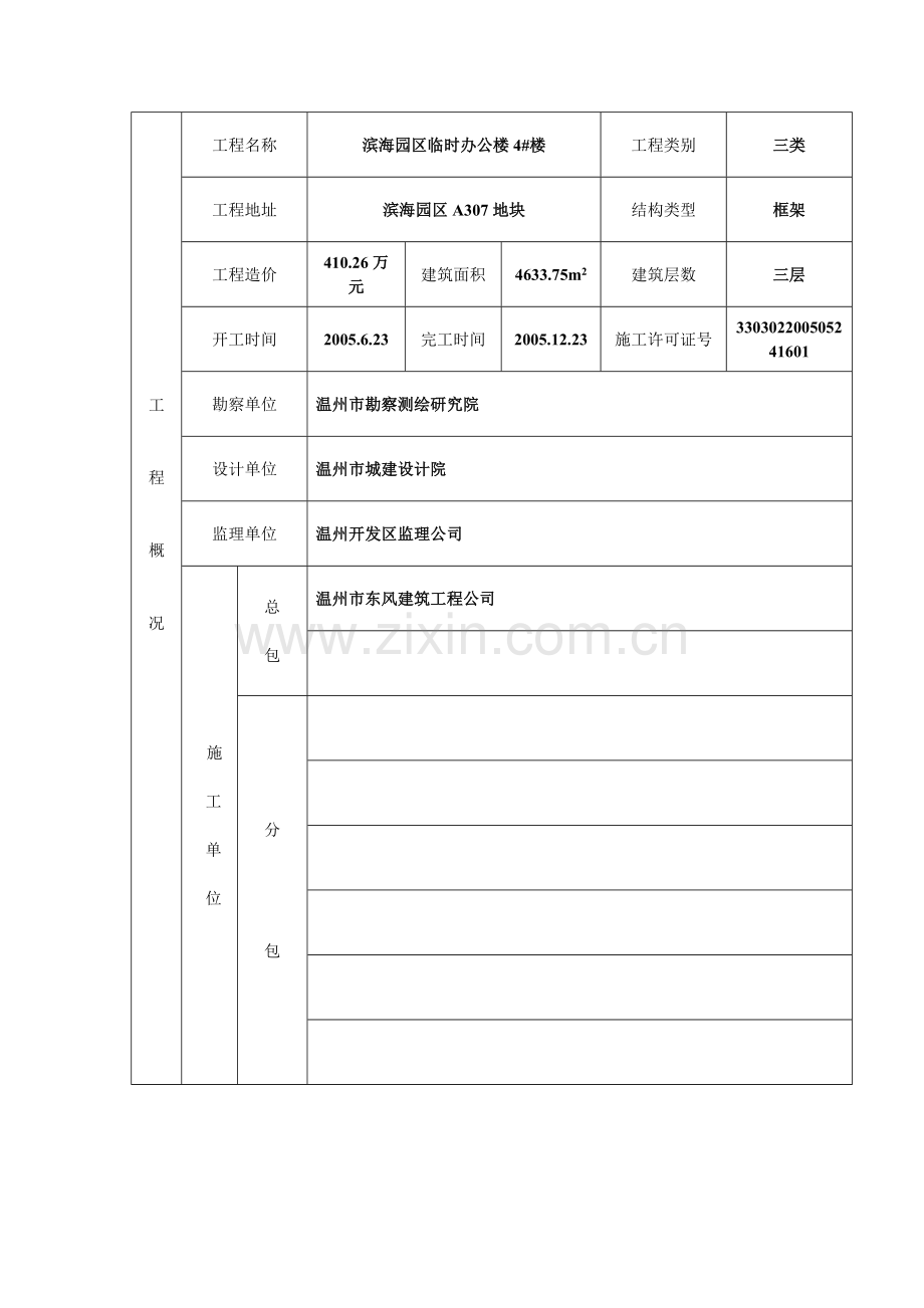 工程竣工报告(施工单位).doc_第2页