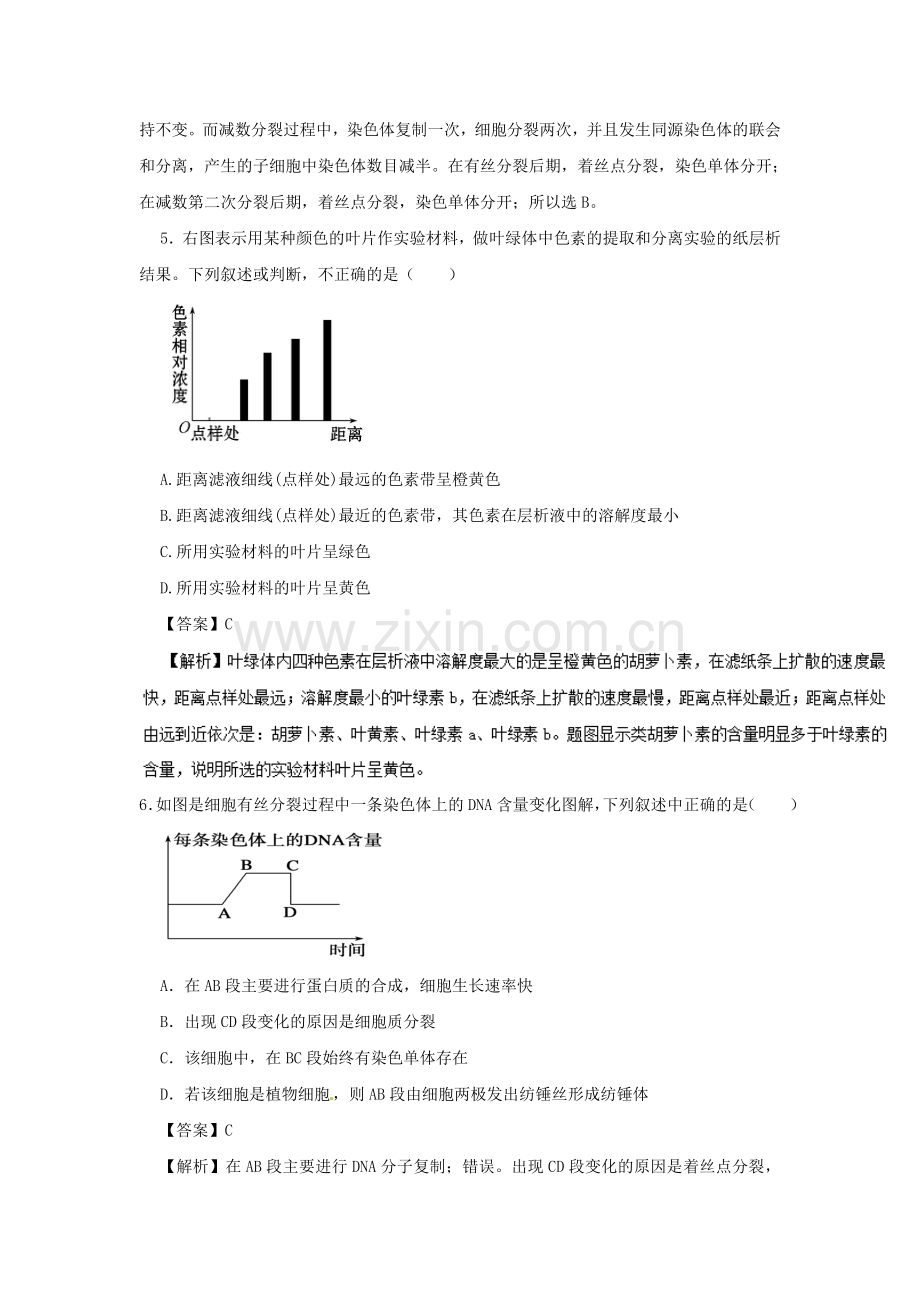 2016-2017学年高一生物上学期章节练习题9.doc_第2页