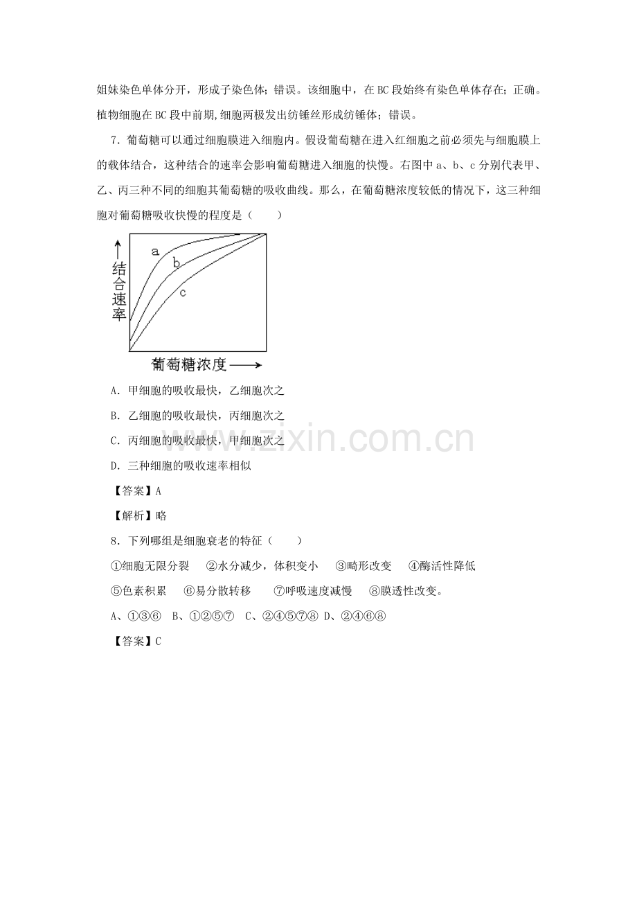 2016-2017学年高一生物上学期章节练习题9.doc_第3页