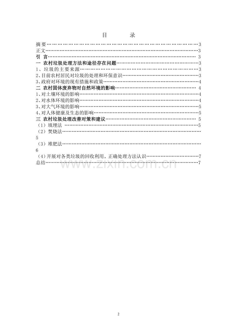 老师改厦门电大开放教育专科毕业论文(1).doc_第2页