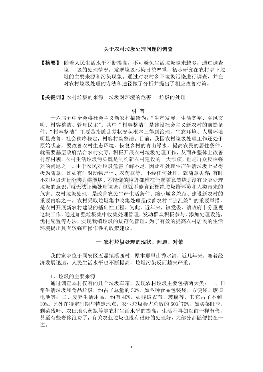 老师改厦门电大开放教育专科毕业论文(1).doc_第3页