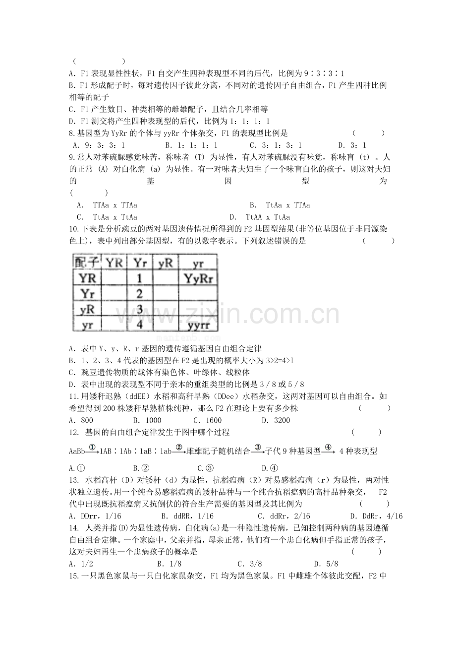 高一生物下册期中调研检测题3.doc_第2页