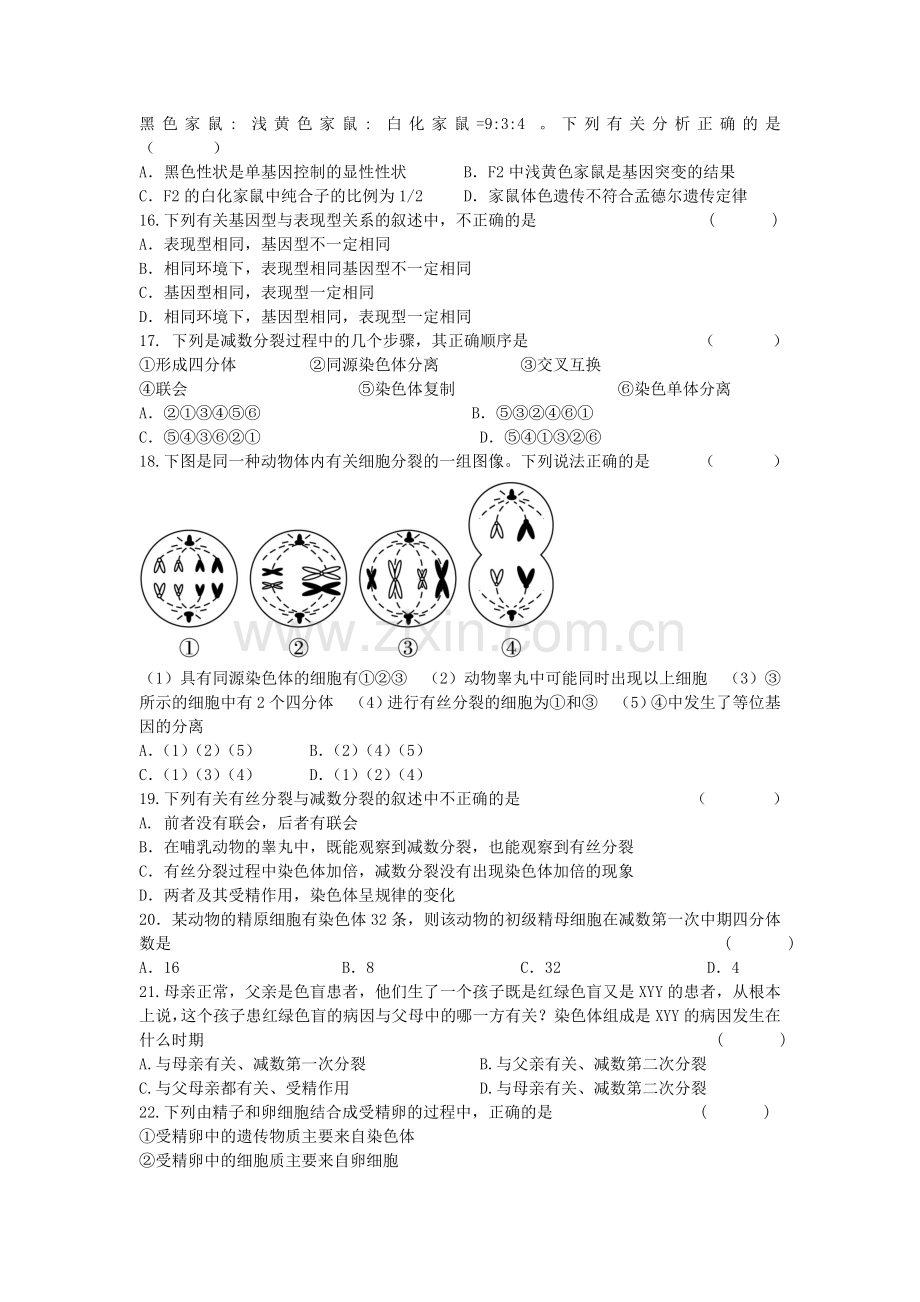 高一生物下册期中调研检测题3.doc_第3页